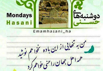 مراسم دوشنبه های امام  حسنی (ع) در شیراز 