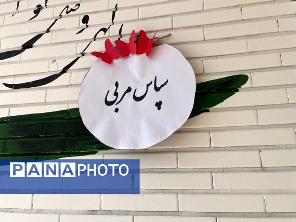 نواختن زنگ سپاس مربی در دبیرستان فاطمه الزهرا