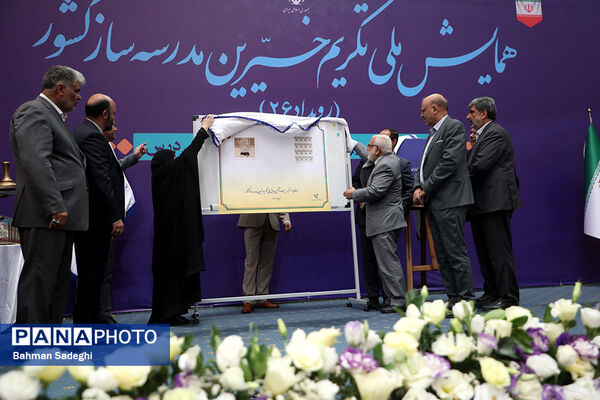 همایش ملی تکریم خیرین مدرسه‌ساز

