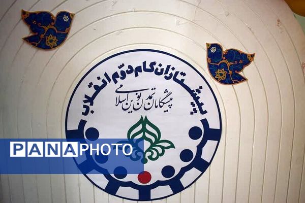 همایش یاوران انقلاب، پیشتازان مقاومت در بهاباد