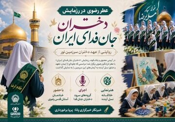 عطر رضوی در رزمایش دختران جان‌فدای ایران 