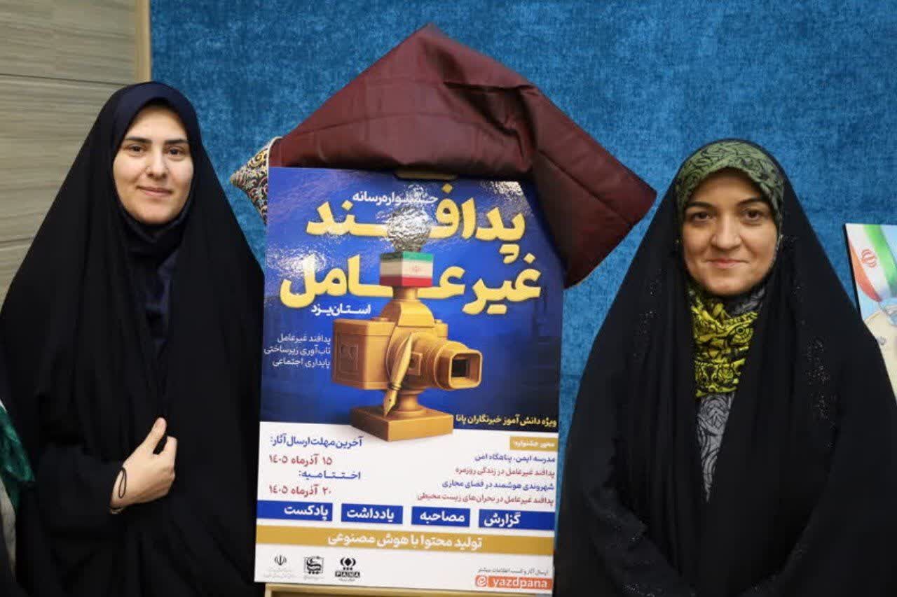 برگزاری اولین جشنواره رسانه‌ای پدافند غیرعامل ویژه دانش‌آموزخبرنگاران پانا استان یزد