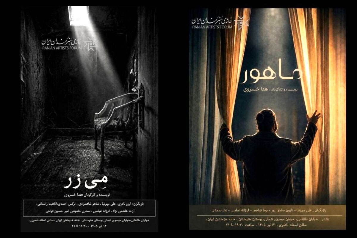 رونمایی از دو فیلم کوتاه «مِی‌زر» و «ماهور» در خانه هنرمندان ایران 