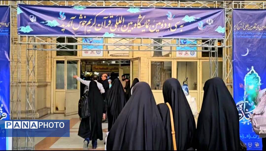 سی‌ودومین نمایشگاه بین‌المللی قرآن کریم؛ تجلی انس با معارف الهی