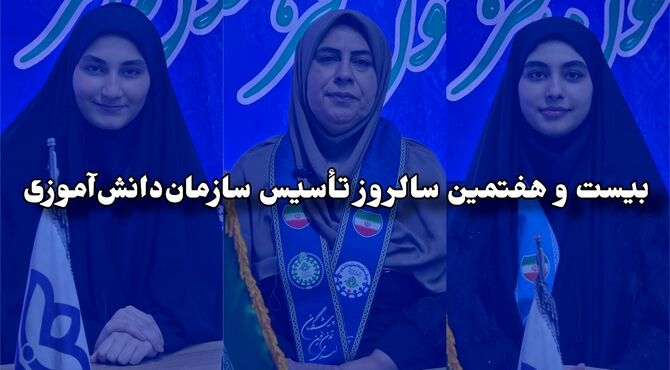 فعالیت‌های سازمان دانش‌آموزی قائمشهر به روایت پانا