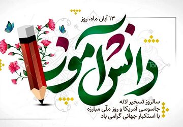 روزی که تاریخ با دست‌های کوچک و دل‌های بزرگ نوشته شد
