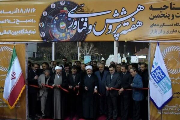  اولین روز نمایشگاه دستاورد‌های پژوهش، فناوری و فن بازار در نمایشگاه بین‌المللی مشهد