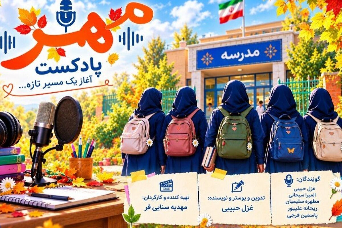 مهر؛ آغاز یک مسیر تازه
