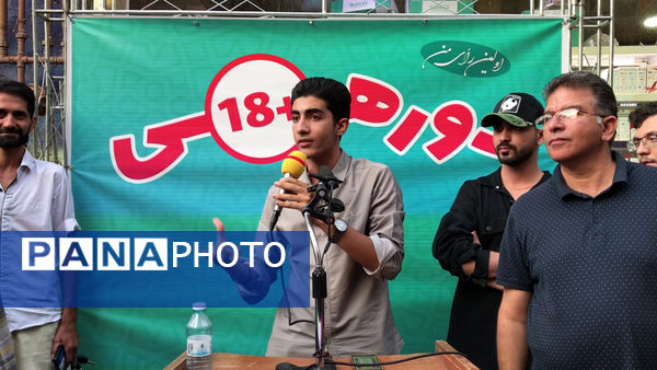 اولین روز تریبون آزاد دانش‌آموزان رأی اولی با عنوان «دورهمی ۱۸+»