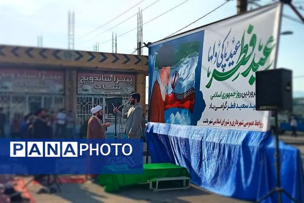 اقامه نماز عید سعید فطر در باشت