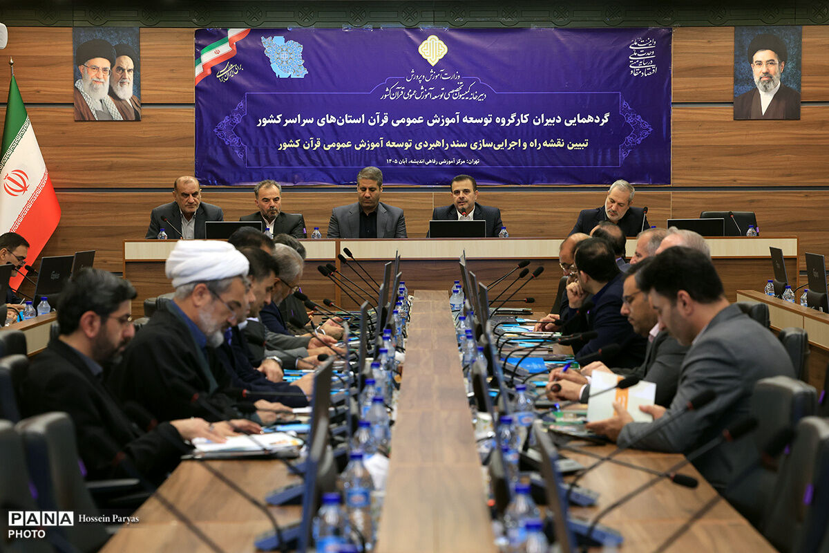گردهمایی دبیران کارگروه توسعه آموزش عمومی قرآن استان‌ها آغاز شد
