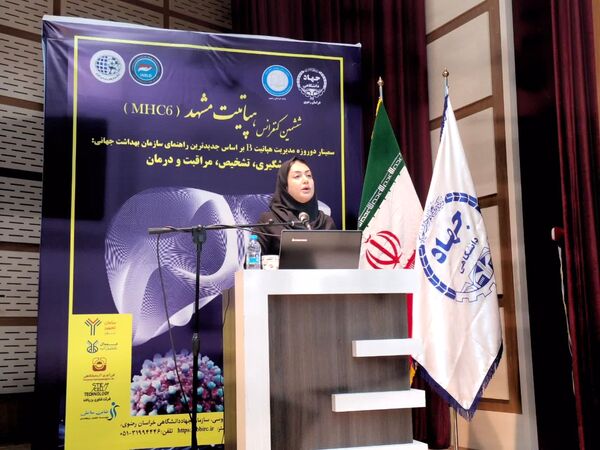 ششمین کنفرانس هپاتیت مشهد با هدف پیشگیری، تشخیص، مراقبت و درمان