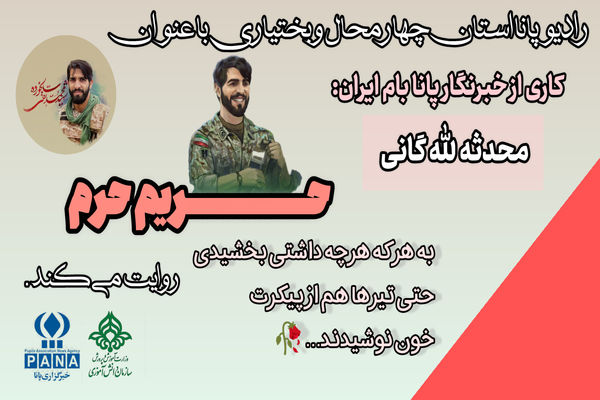 حماسه‌ی ایثار و فداکاری