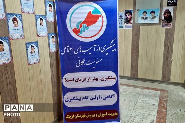  کارگاه پیشگیری از مصرف مواد مخدر در قرچک