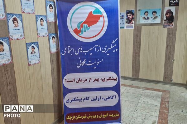  کارگاه پیشگیری از مصرف مواد مخدر در قرچک