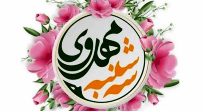 سه‌شنبه‌های مهدوی در شیراز