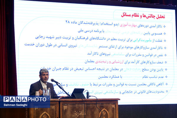 گردهمایی آموزشی مدیران و معاونان منابع انسانی ادارات کل آموزش و پرورش