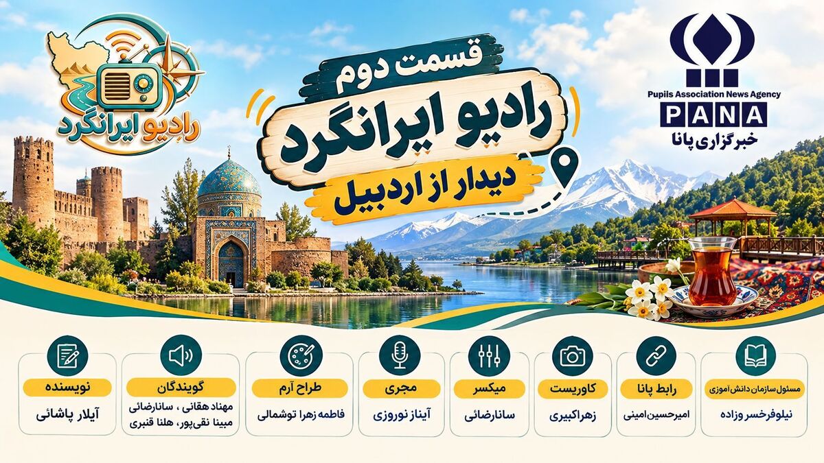 افسانه سرای کوه های سرخ‌؛ اردبیل