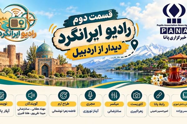 افسانه سرای کوه های سرخ‌؛ اردبیل