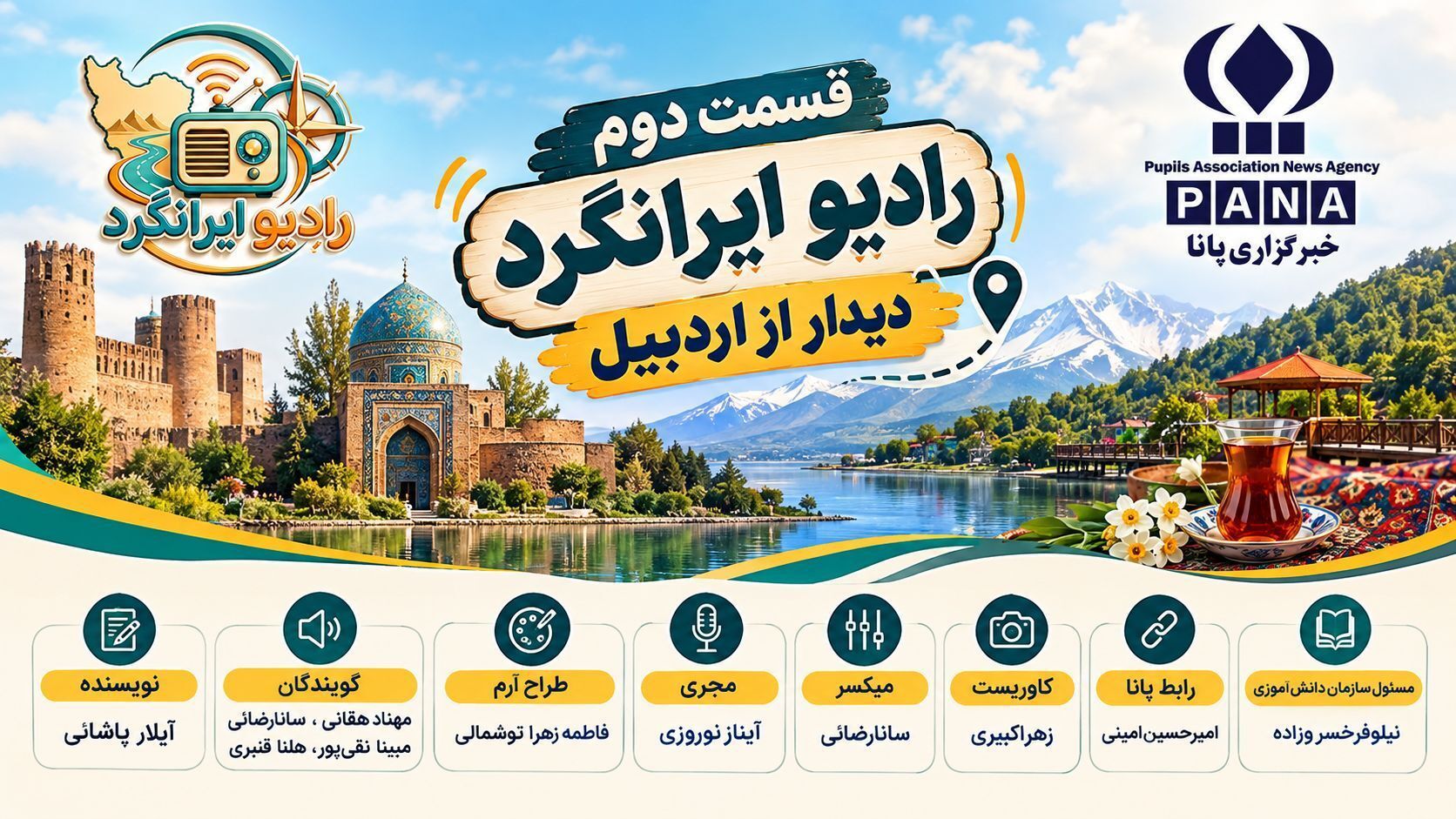 افسانه سرای کوه های سرخ‌؛ اردبیل