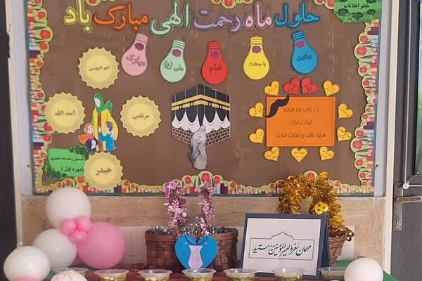 جشن میلاد حضرت علی (ع) و روز پدر در مدرسه زنده یاد قمصری شهرستان ورامین