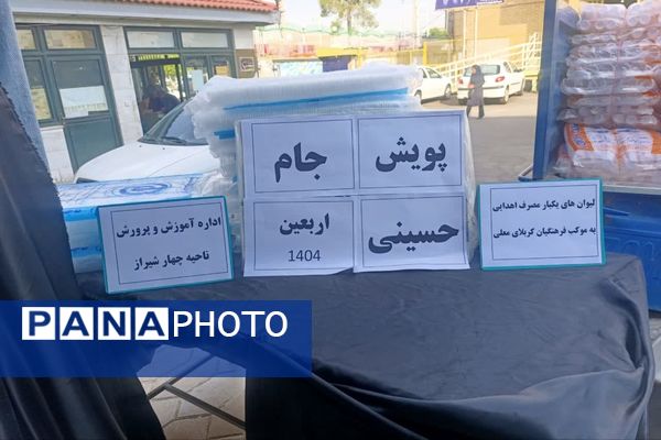 نذر اربعین، جام حسینی 