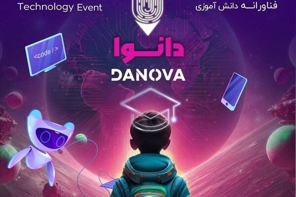 امروز آخرین مهلت ارسال طرح‌های فناورانه دانش‌آموزی دانوا