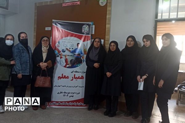 برگزاری جشنواره همیار معلم در بهارستان‌دو