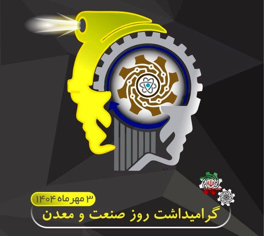 آذربایجان شرقی چهارراه صنعت، معدن و تجارت ایران معرفی شد