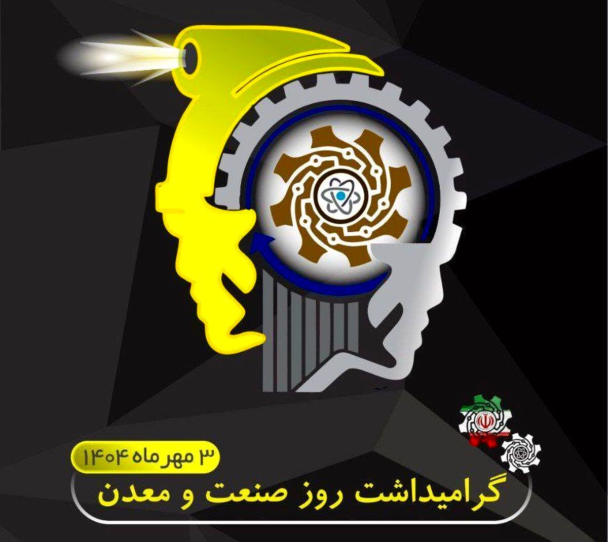 آذربایجان شرقی چهارراه صنعت، معدن و تجارت ایران معرفی شد