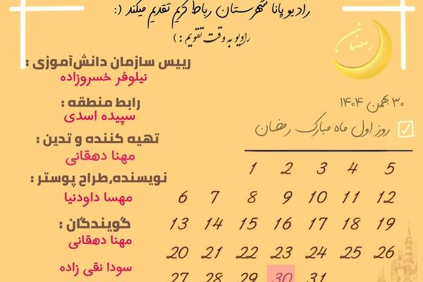 به‌مناسبت ماه مبارک رمضان