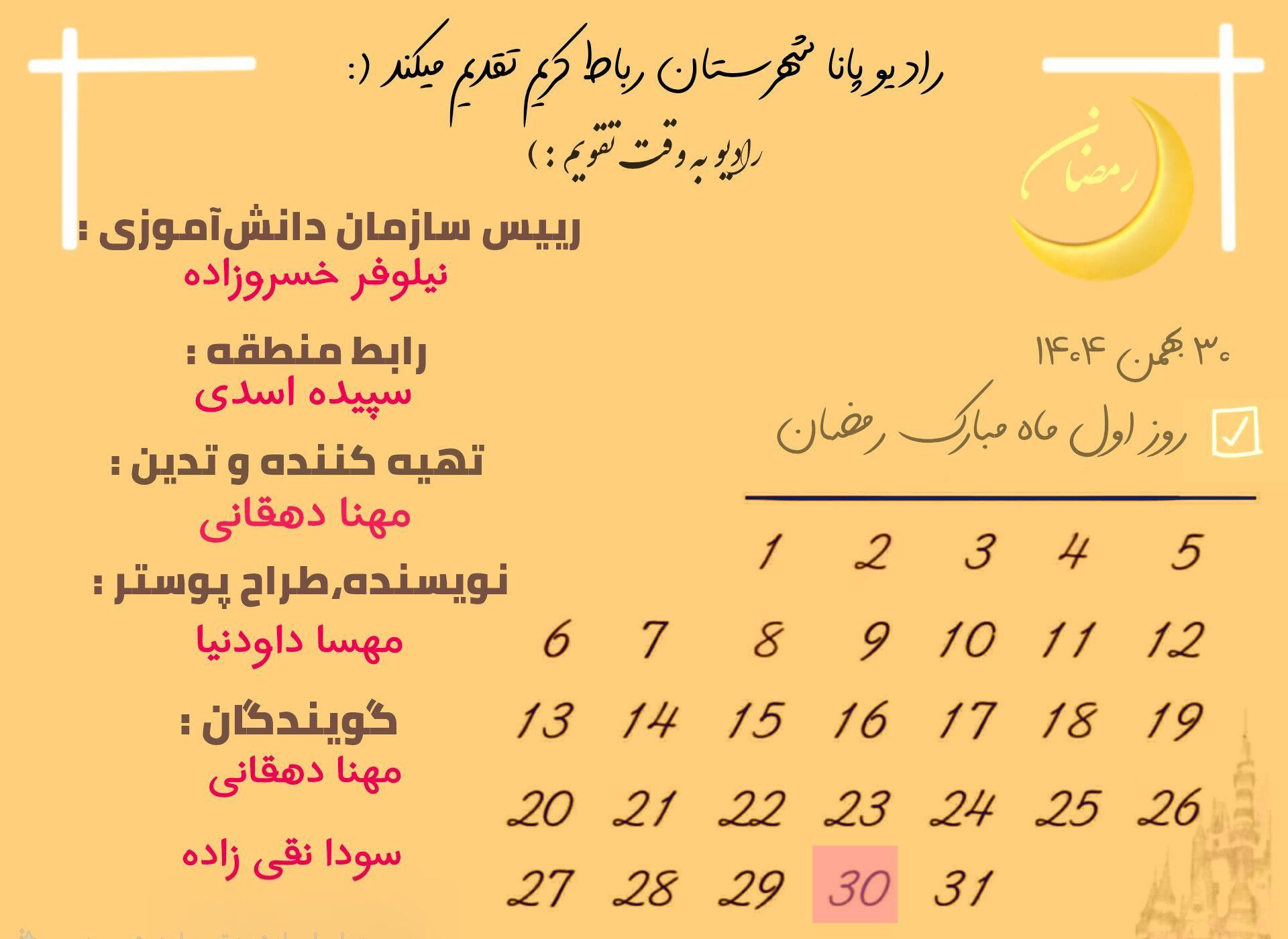 به‌مناسبت ماه مبارک رمضان