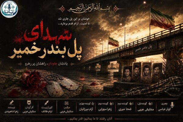 سنگر آخرین نفس‌ها؛ وقتی خون، پل خمیر را به مروارید تبدیل کرد.