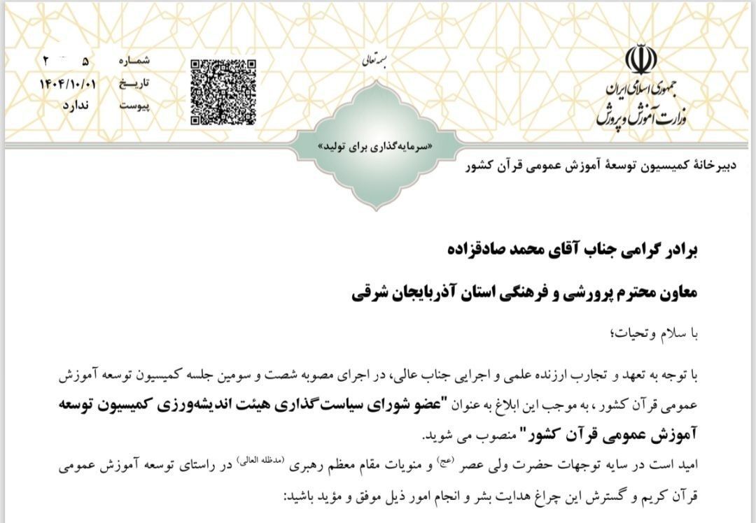 آذربایجان شرقی در مسیر اندیشه‌ورزی قرآنی