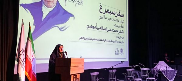 گرامیداشت دومین سال روز تدفین استاد دکتر محمد علی اسلامی ندوشن