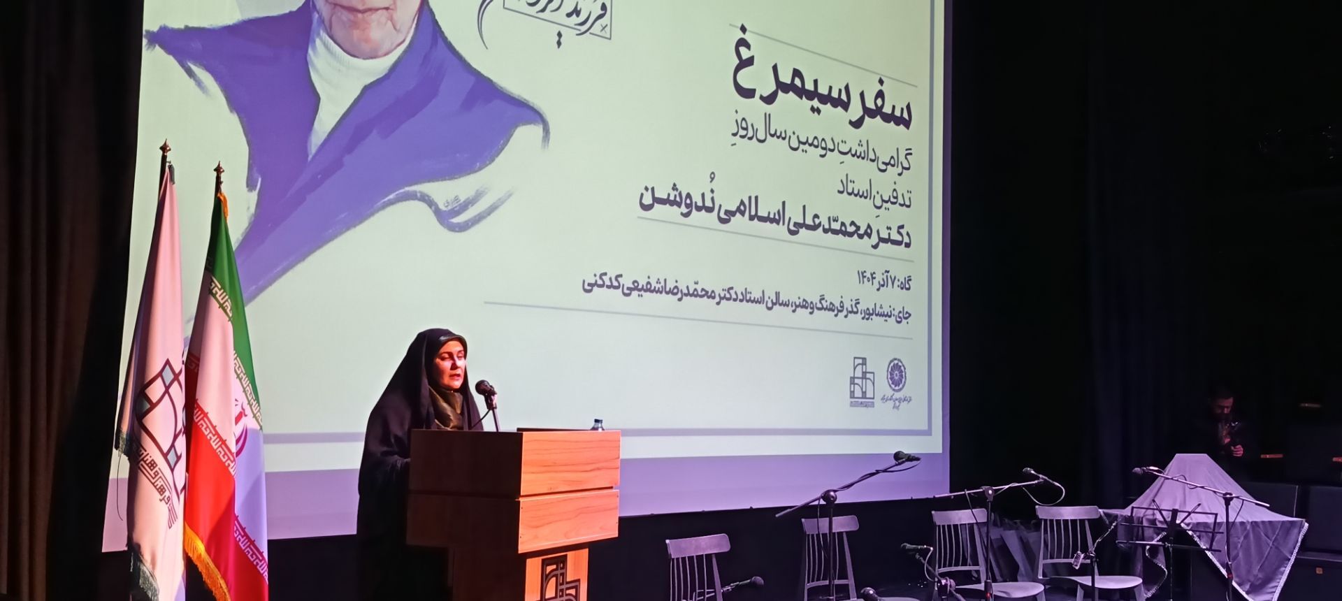 گرامیداشت دومین سال روز تدفین استاد دکتر محمد علی اسلامی ندوشن