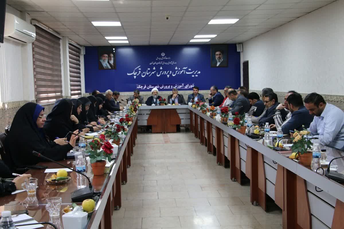 نخستین جلسه شورای آموزش و پرورش قرچک