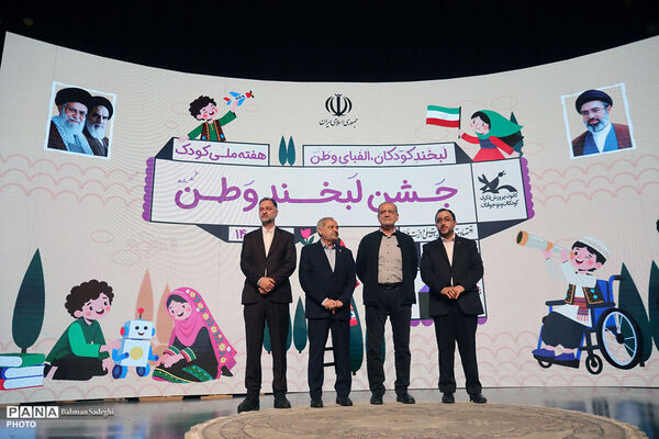 مراسم روز ملی کودک