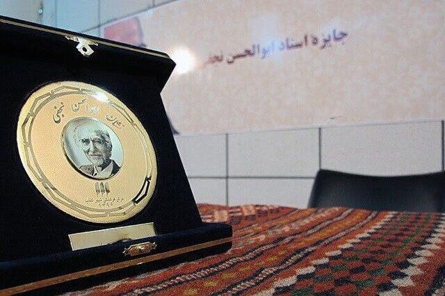 معرفی نامزدهای جایزه «ابوالحسن نجفی»
