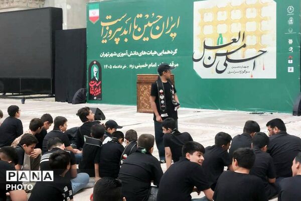 دانش‌آموزان منطقه ۵ تهران در سوگواره «احلی من العسل» گرد هم آمدند