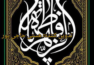 ایام فاطمیه