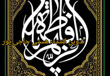 ایام فاطمیه