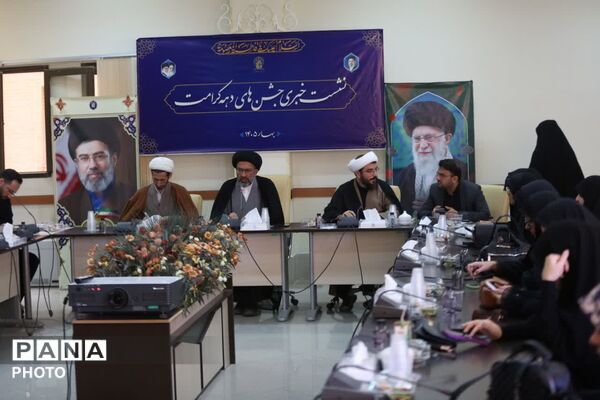 نشست خبری تشریح برنامه‌های دهه کرامت در قم