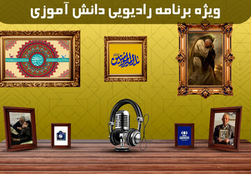 رادیو ویژه روز پدر