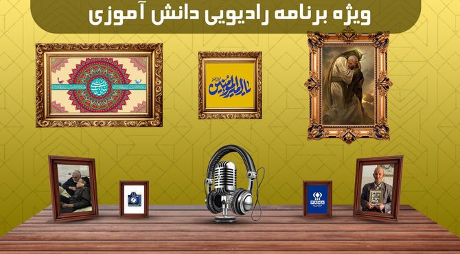 رادیو ویژه روز پدر