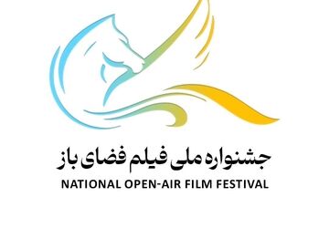 لوگوی جشنواره ملی فیلم فضای باز منتشر شد