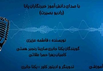 «نبض آموزشی» اخبار هفتگی اداره کل آموزش و پرورش  منطقه ۱۴ 