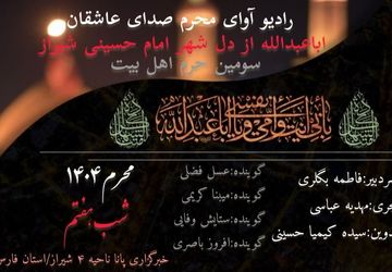 قسمت هفتم (صدای عاشقان اباعبدالله)