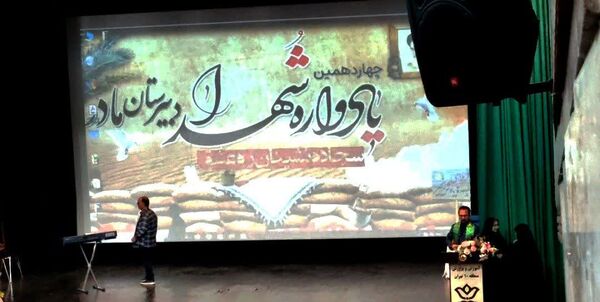 برگزاری یادواره شهدا با عنوان «سجاده نشینان ره عشق» در منطقه ۱۰