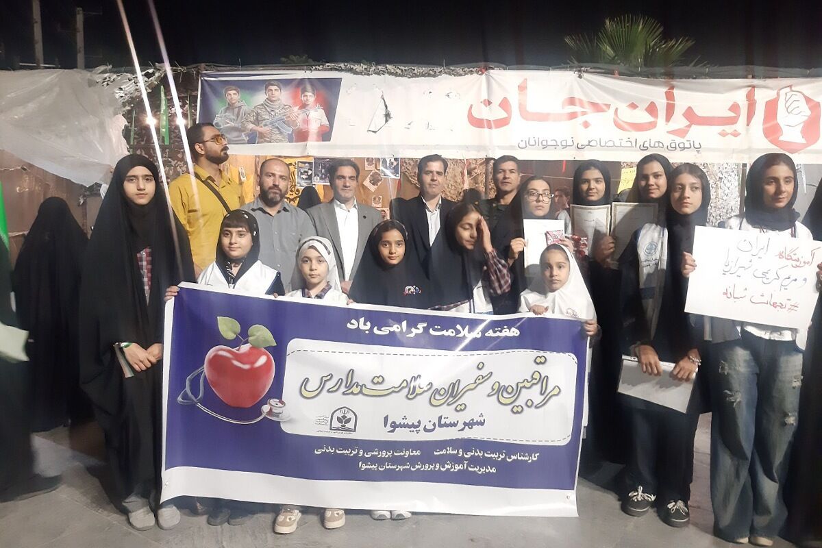 سفیران سلامت مدارس پیشوا، پیام‌آوران تندرستی در شب‌های هفته سلامت